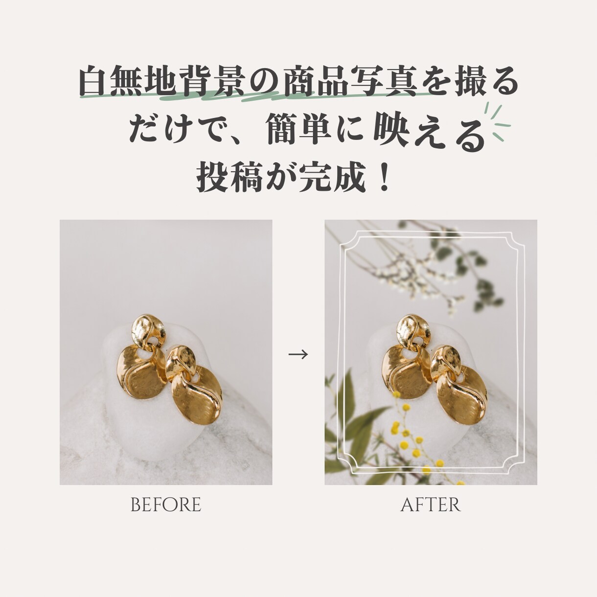 ブランドの世界観を格上げし目に留まる投稿を作ります もっと作品の魅力を世界に届けたいハンドメイド作家様へ イメージ4
