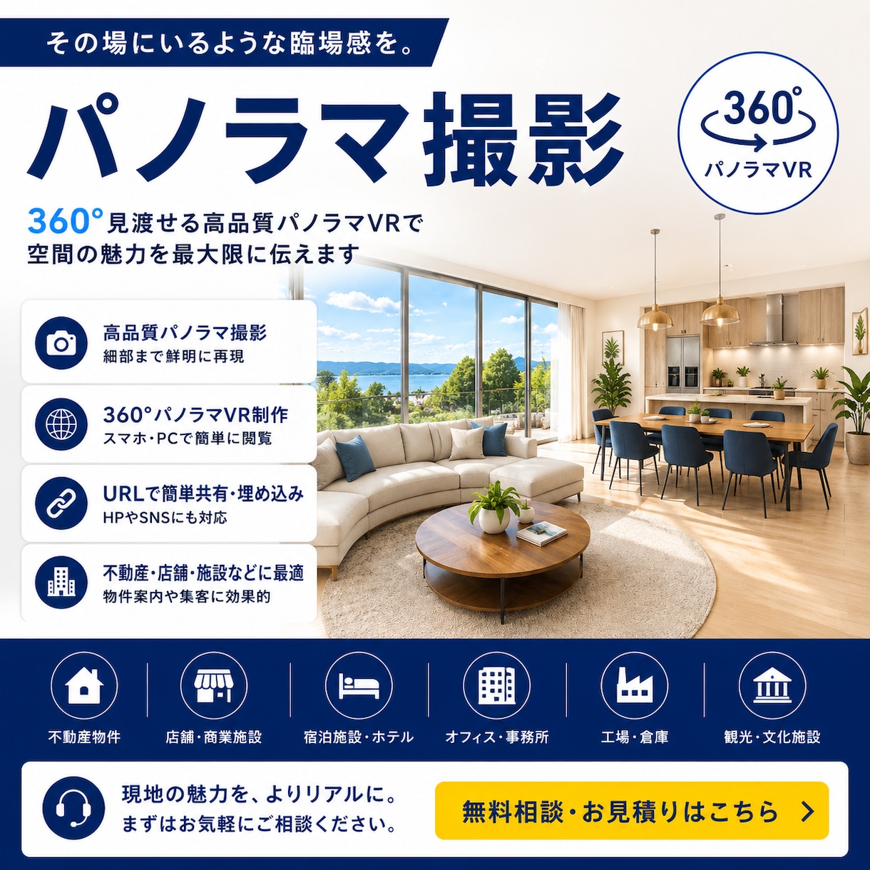 高品質360°パノラマツアー制作します 施設・物件をリアルに伝える全天球コンテンツSEOも強い。 イメージ1