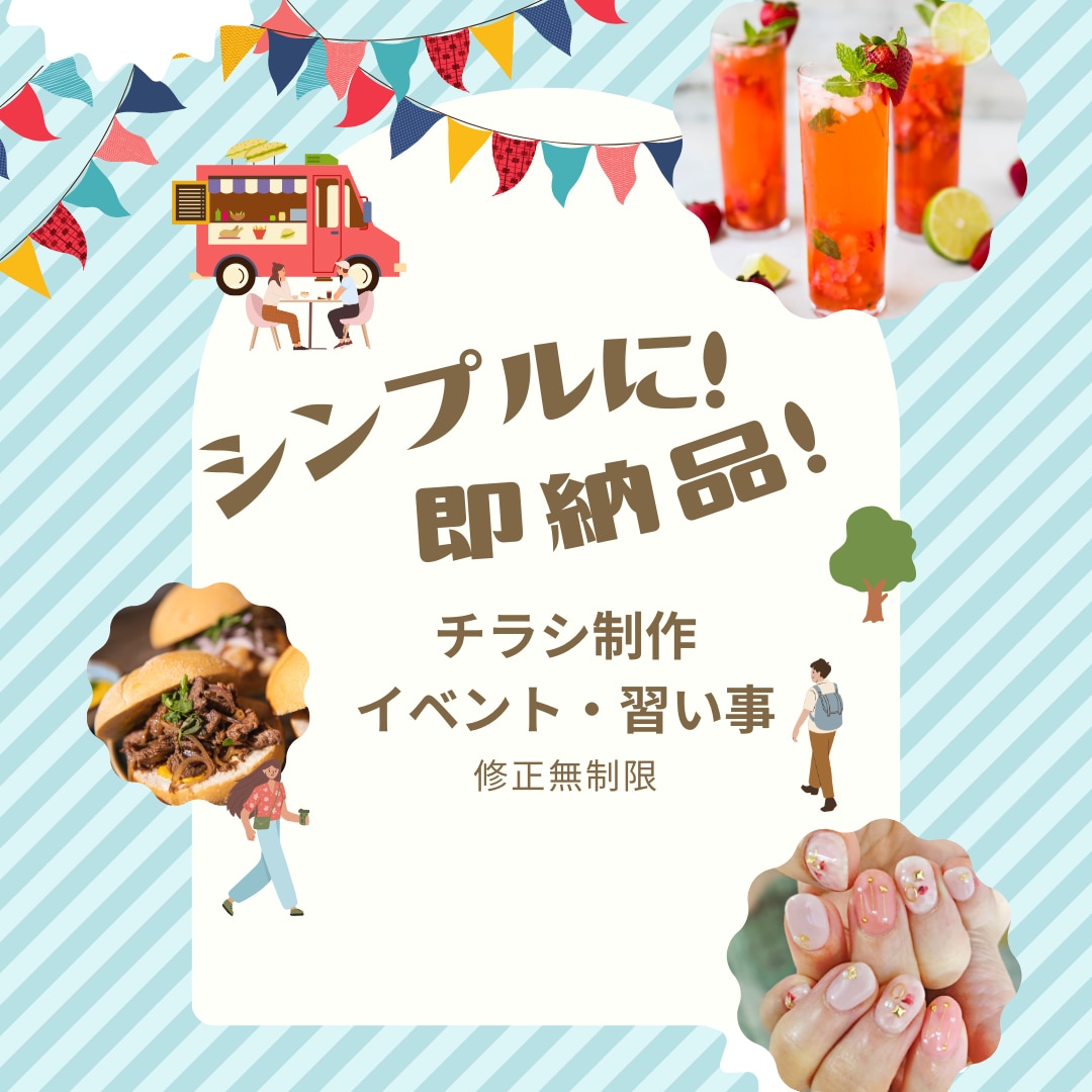 早い！シンプルに分かりやすい！チラシ作成します イベント・教育・習いごと・スポーツ・自治体 イメージ1