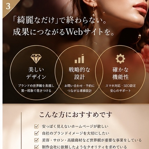ブランドの価値まで伝わるWebサイトを制作ます ブランド価値を高める、上質なWebサイトを制作します イメージ3