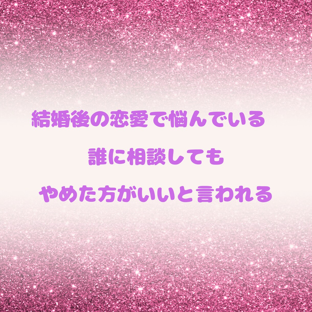 あなたをジャッジしない私があなたのお話お聞きします 良い悪いで判断しない私だからこそ聞けるお話があります イメージ2