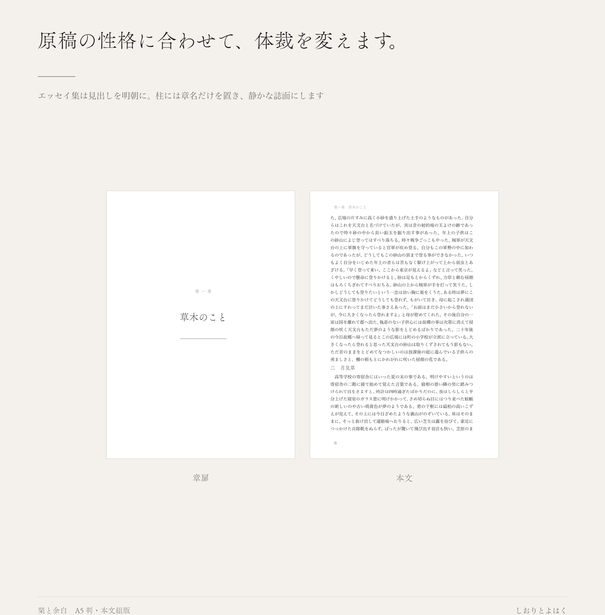 エッセイ・自費出版の本文をA5の本に組みます 書き上げた原稿を、そのまま印刷所へ出せる形に イメージ5