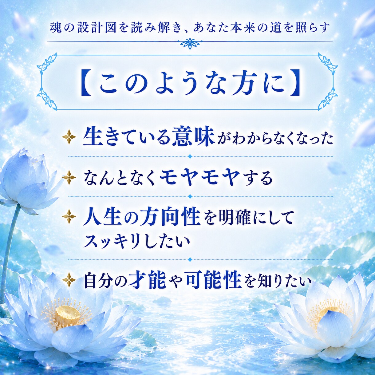 魂の使命｜生まれてきた意味・役割をお伝えします 生きづらい、何のために生きているのか悩み始めたあなたへ イメージ3