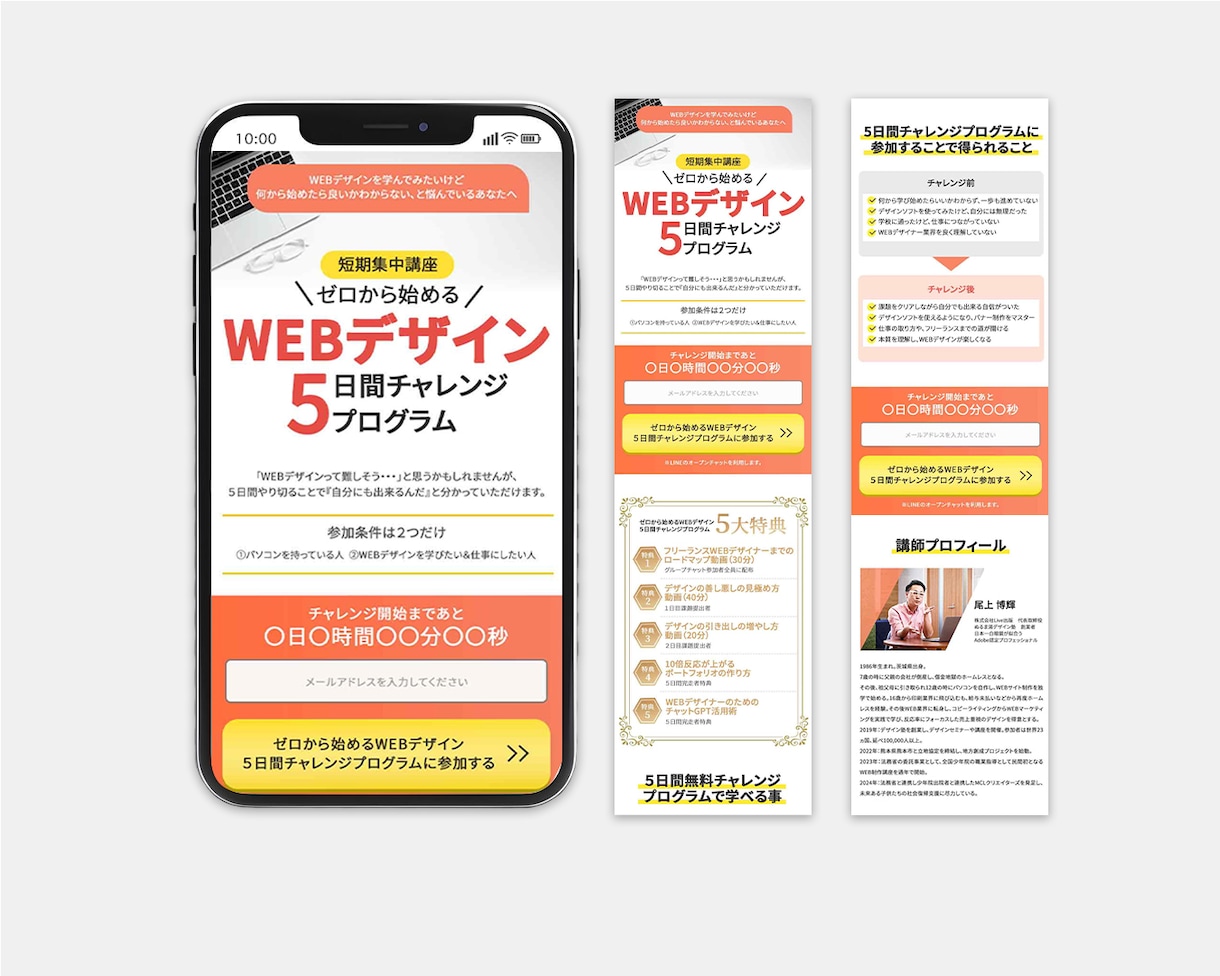 集客導線まで設計するLP制作します バナー実績多数｜構成設計からサポートする本気LP制作 イメージ5