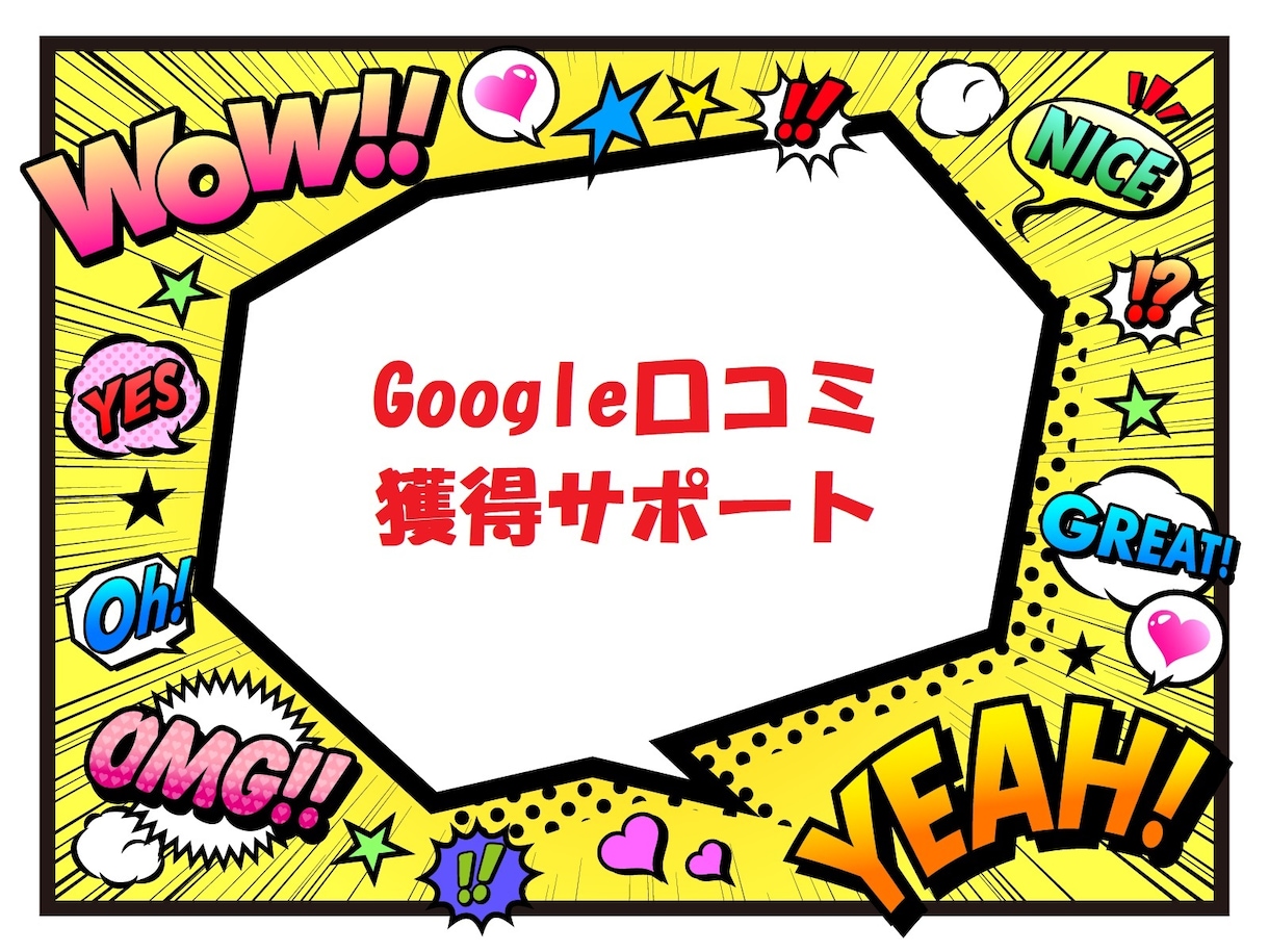 Googleの口コミを獲得するサポートをいたします 【保証】グーグルのクチコミを獲得できるまで完全サポート イメージ1