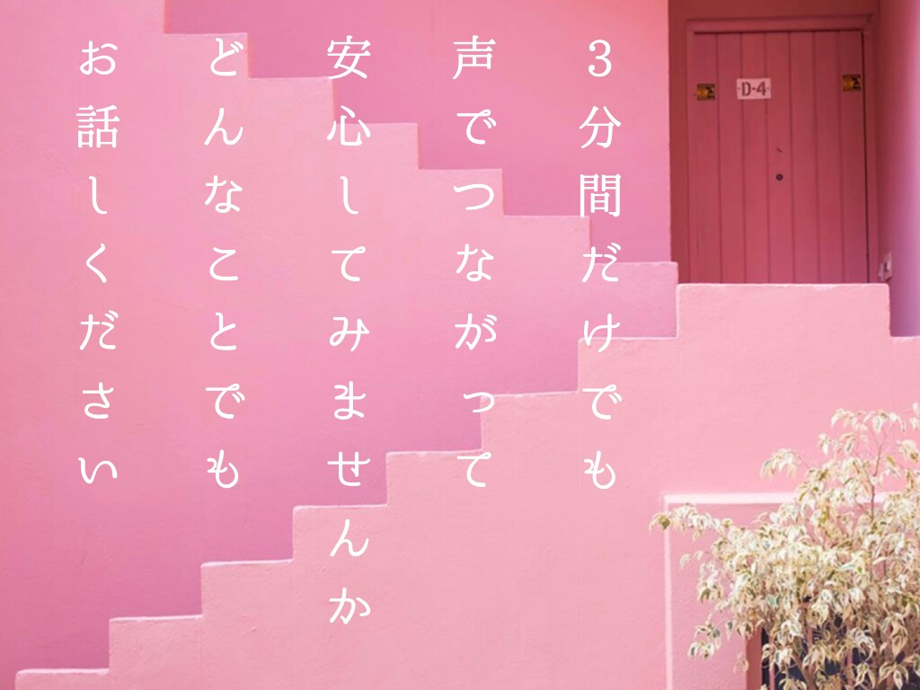 恋愛の悩み❤️ゆる系カウンセラーが共感的に聴きます 失恋、片思い、不倫、浮気、すべて受け止め解決に導きます☘️ イメージ5