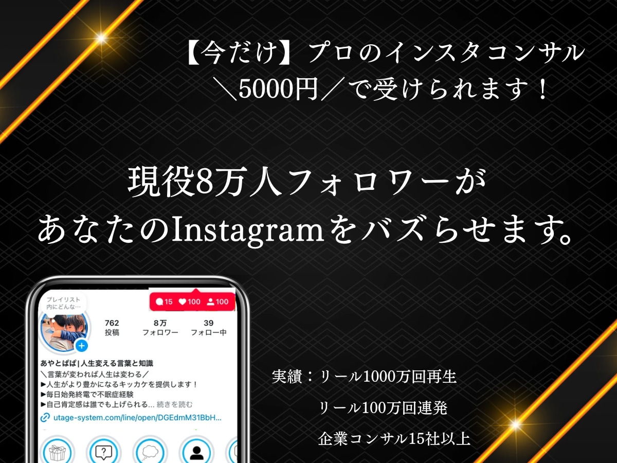 現役Instagram8万人運用者が教えます “何を投稿すればバズるの？“その悩み実践×分析で解決します！ イメージ1