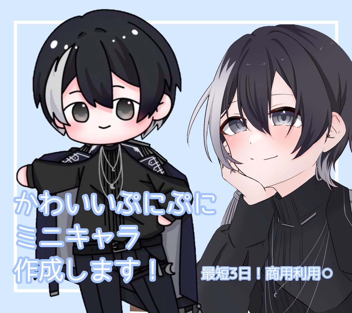 商用利用⚪︎ぷにぷにミニキャラ・SD描きます ぷにぷに質感のあなただけのミニキャラ・SD描きます イメージ1