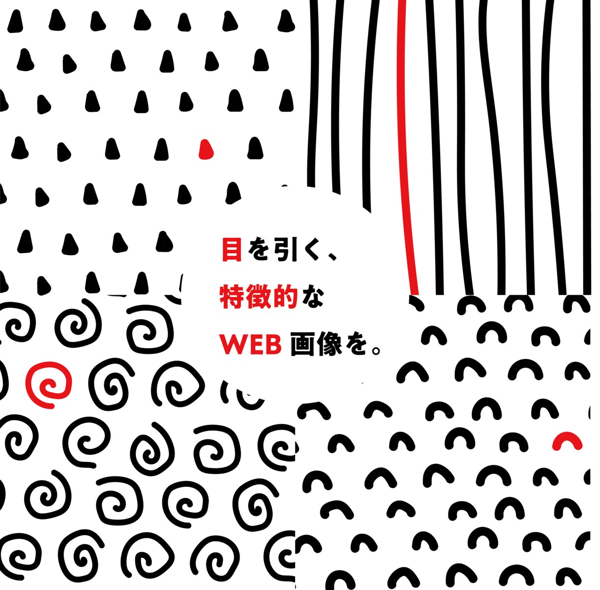 目を引く特徴的なバナーヘッダーデザインをします 目立つ(他と異なっている)を意識したデザイン イメージ1