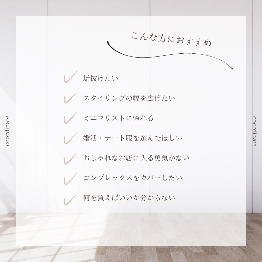 お手持ちのお洋服でコーディネート致します 大人のための好感度ファッションをご提案 イメージ3