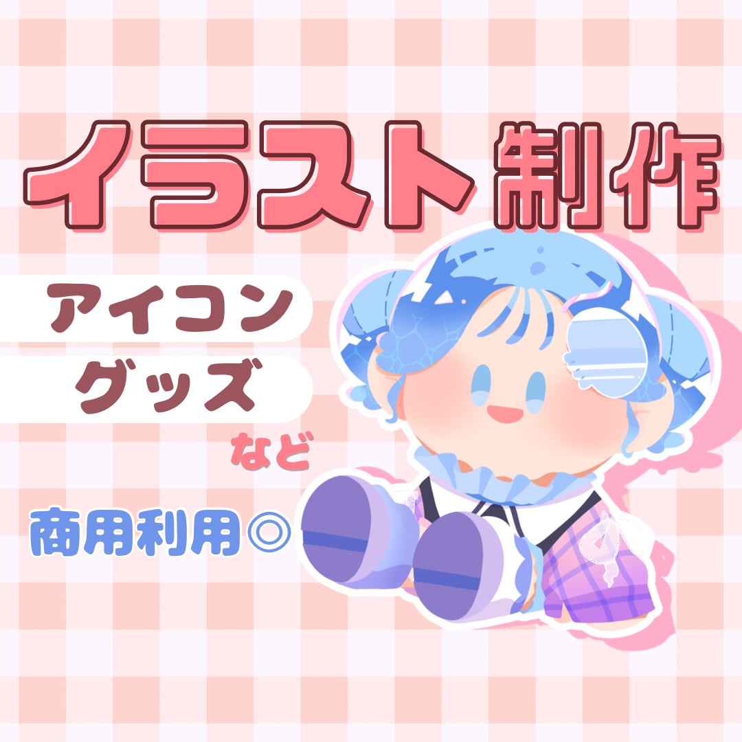 グッズに欲しくなるイラストを制作できます ぬいぐるみのような可愛いグッズつくりませんか？ イメージ1
