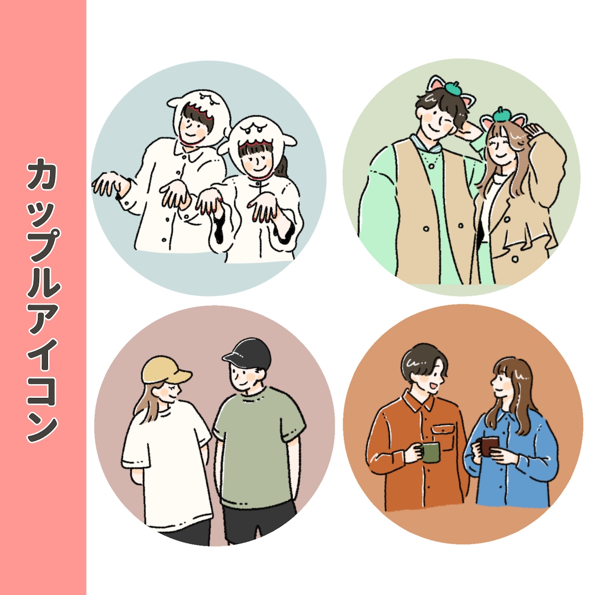 オシャレでシンプルな線画アイコンイラスト作成します カラー・小物無料・修正無制限！各工程で確認できるから安心◎ イメージ6
