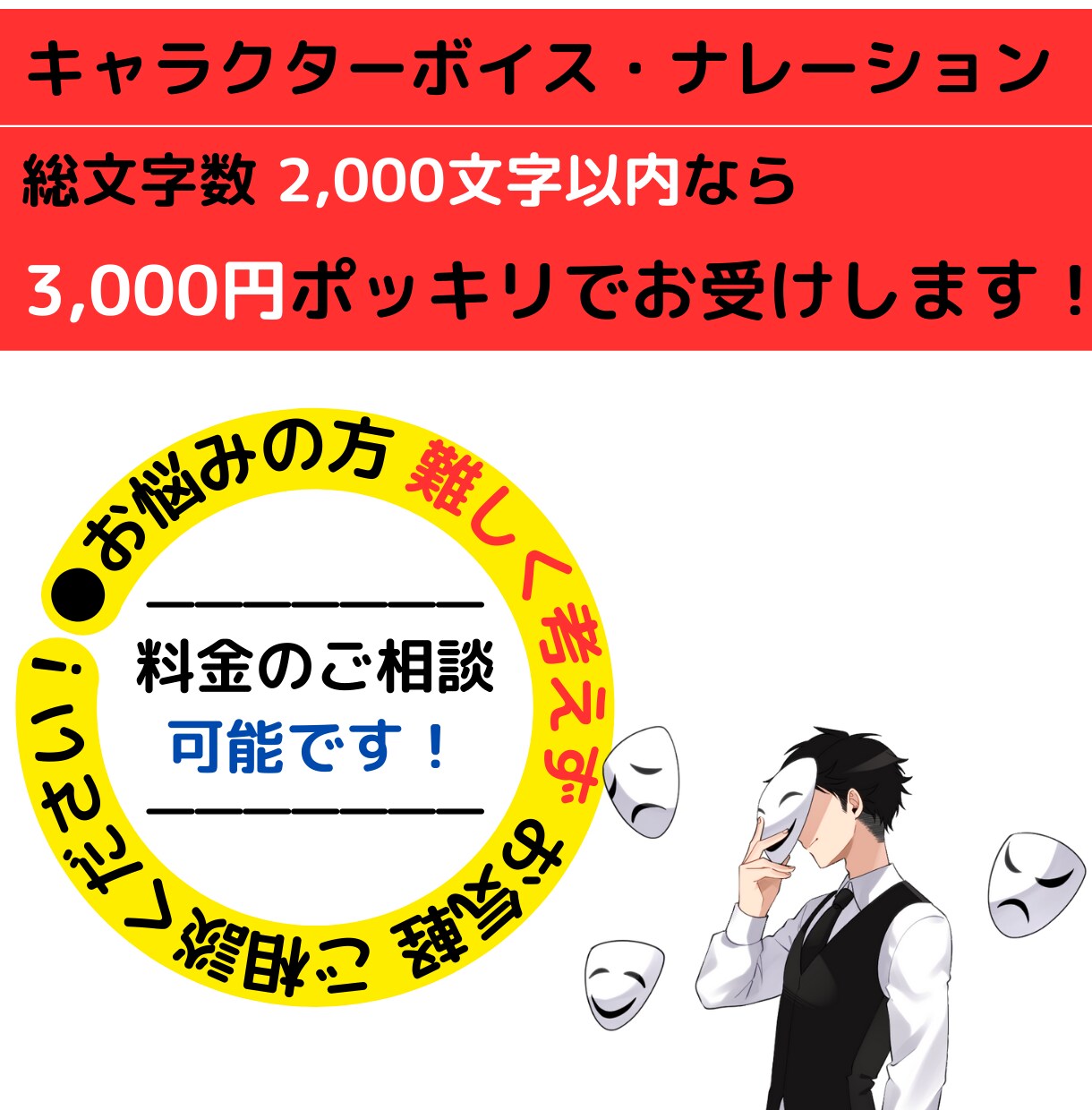 3000円ポッキリで声を販売します CM、動画、アニメ、ナレーションなどの音声をご提供。 イメージ1