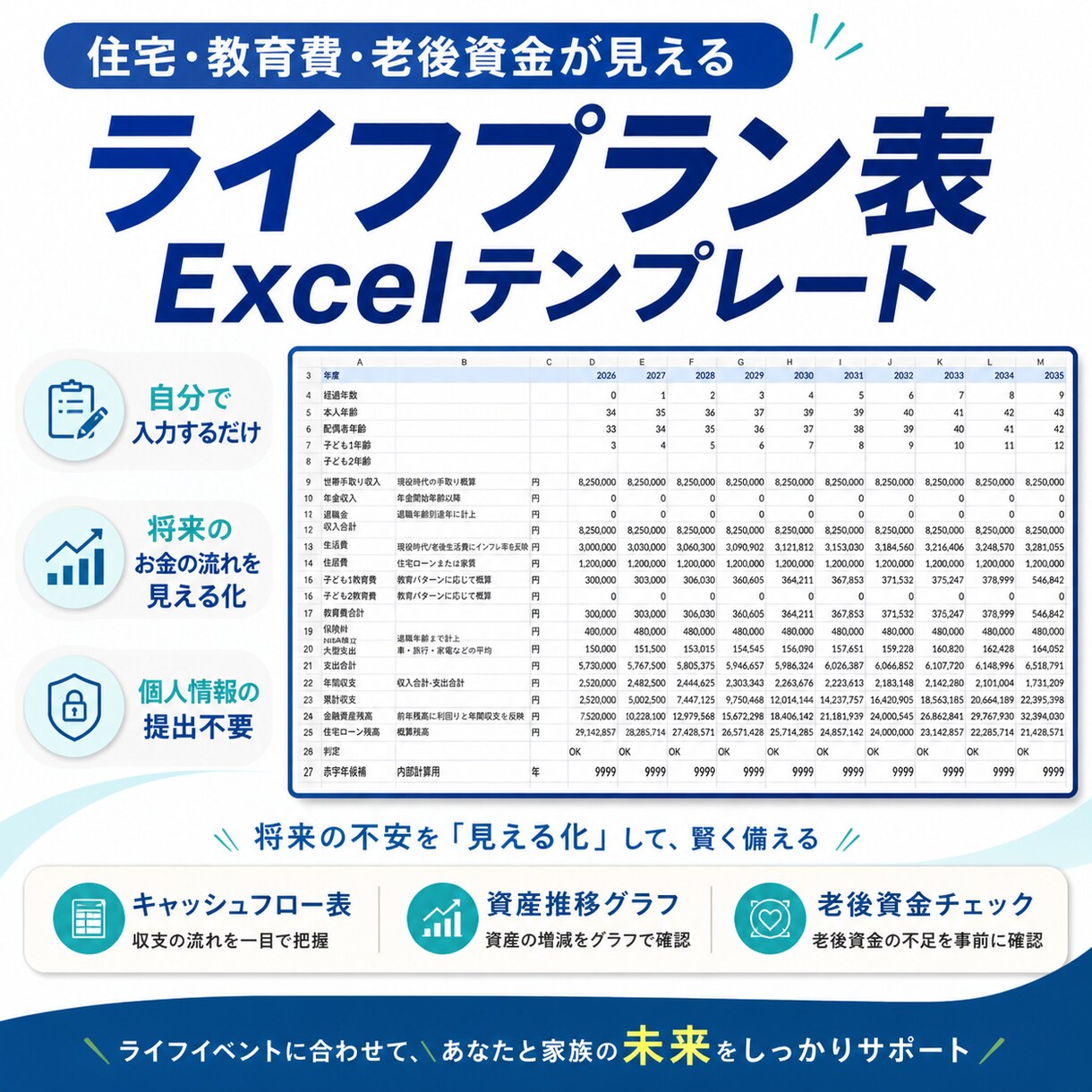 ライフプラン表Excelを販売します 自分で入力するだけで将来資金を見える化 イメージ1