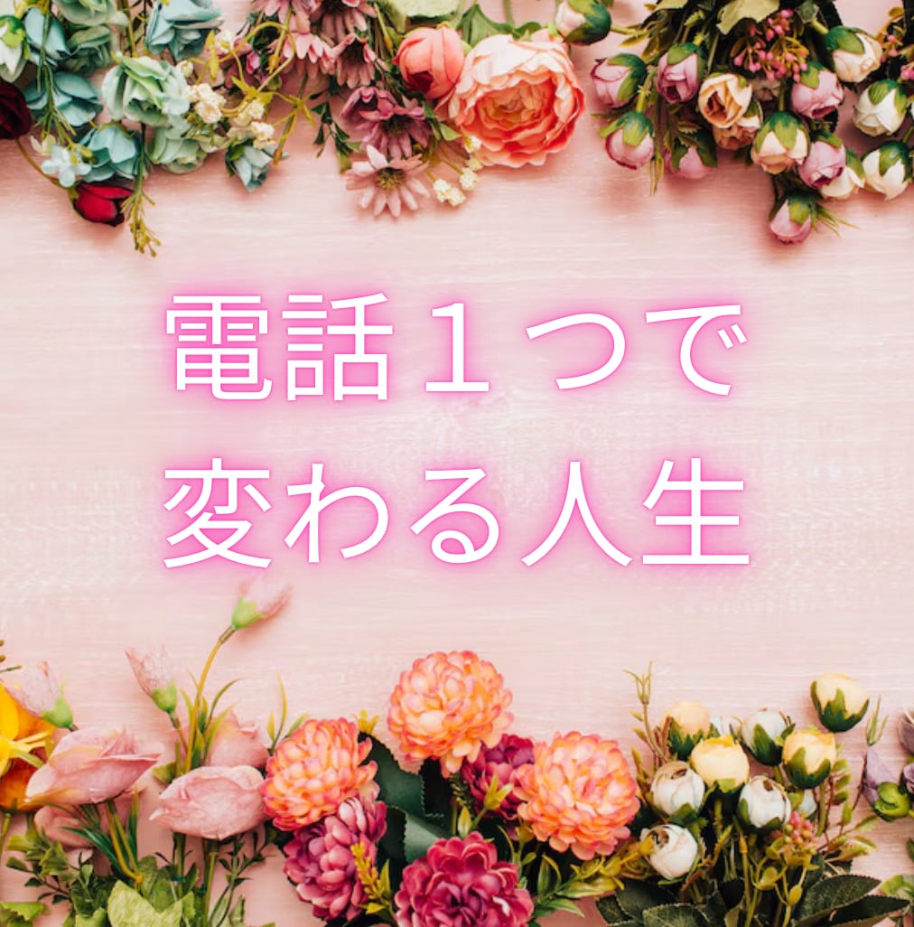 ただただあなたに寄り添います あなたの心の声を聴かせてください イメージ8