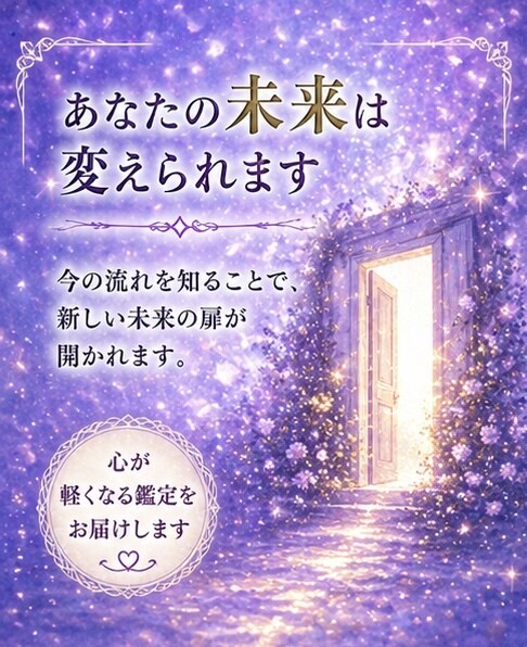 夫婦の不倫・離婚・すれ違いを視ます 【期間限定価格】同じ痛みを知るから、視えるものがある イメージ5