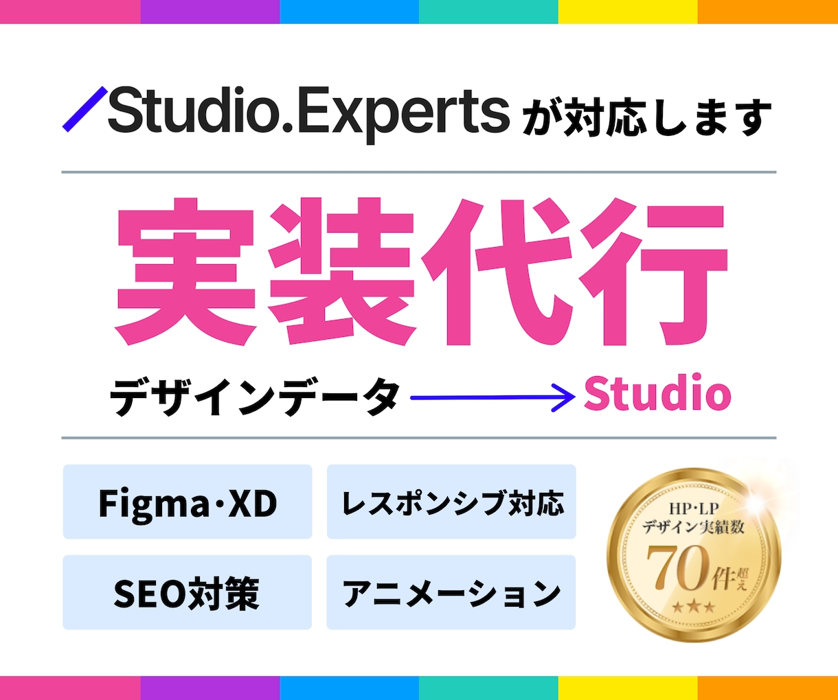 Figma/XDからStudio実装代行します LP1ページ◎｜PCデザインだけで◎｜内部SEO◎ イメージ1