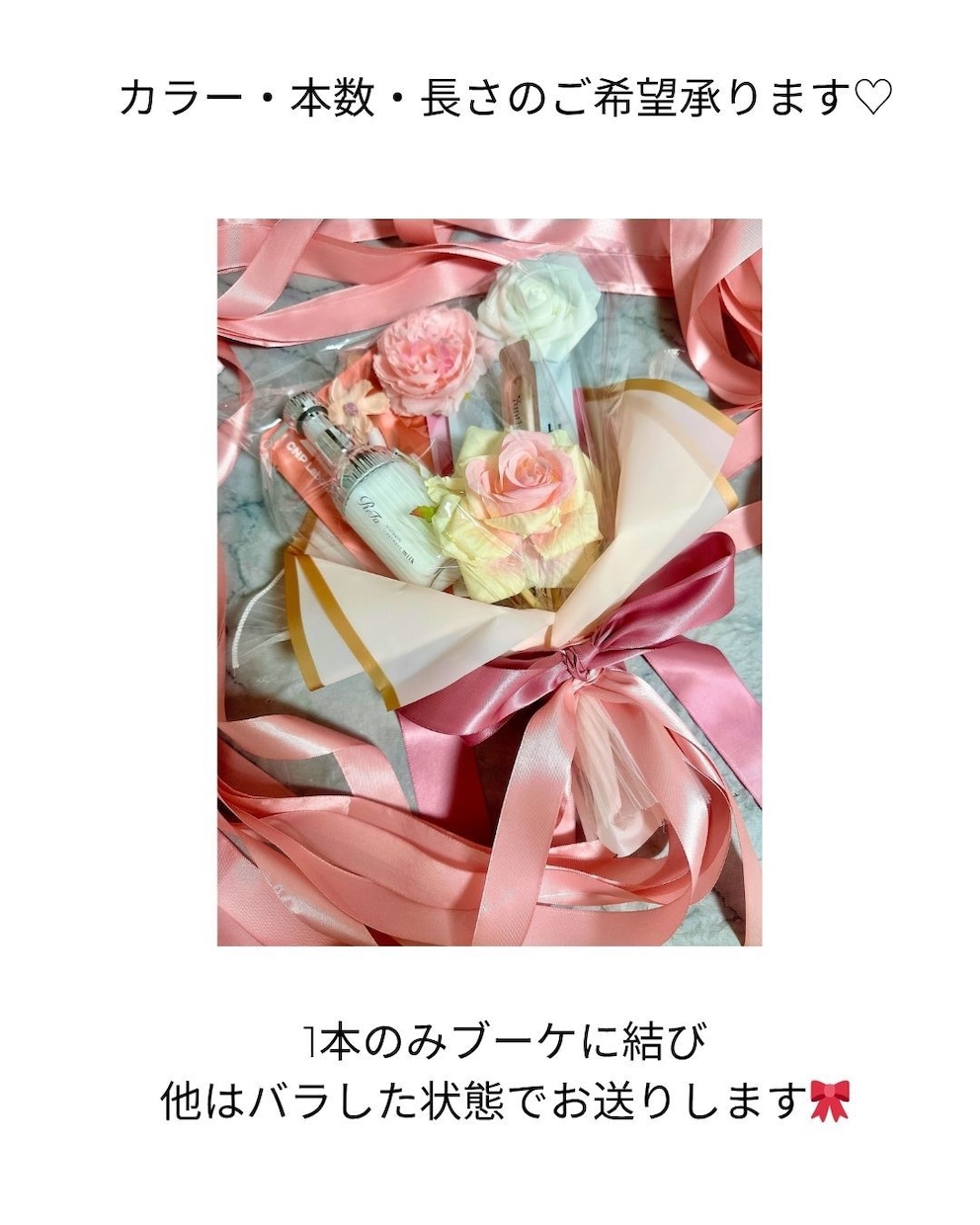 ブーケプルズ用リボン付！コスメブーケを作ります こだわる花嫁のためのオーダーメイドコスメブーケ・プルズリボン イメージ2