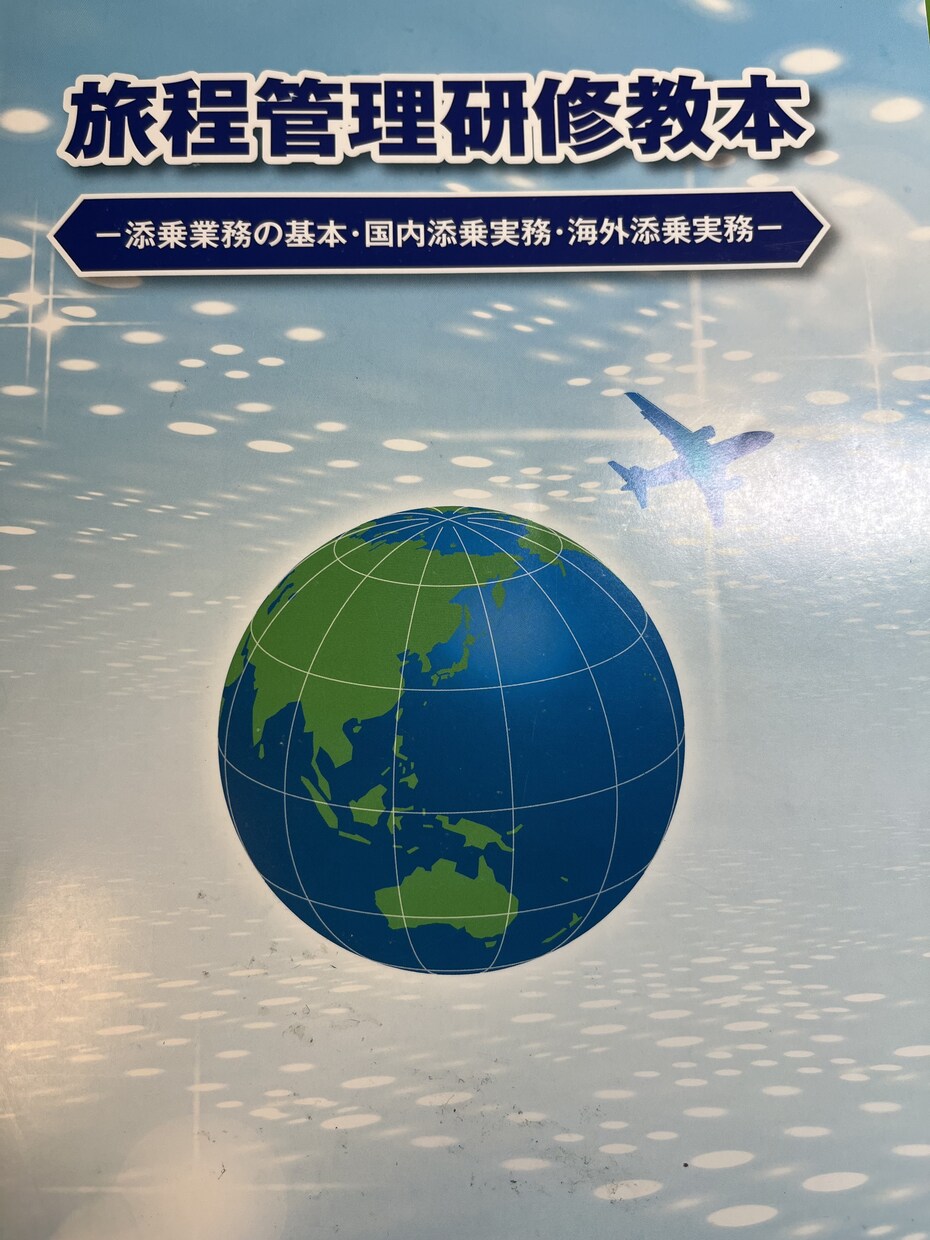 添乗員を目指す方へ最新情報をお伝えします 観光系１年男子大学生が国内旅行業務旅程管理者の相談乗ります！ イメージ1