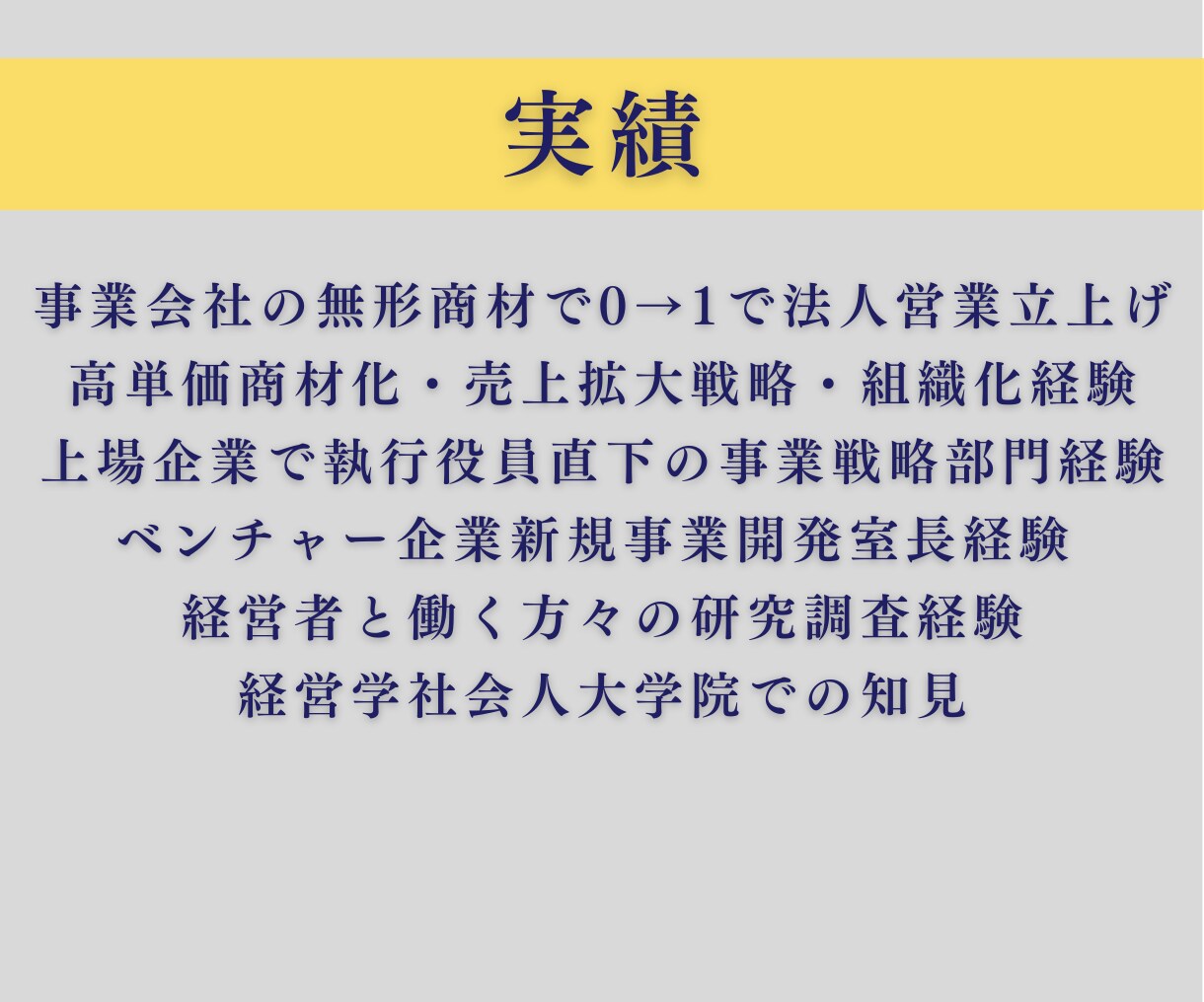 元営業立上げ責任者が、「最初の売上」を共に創ります 一般論ではなく、あなたの事業に合う、オーダーメイド支援を実現 イメージ5