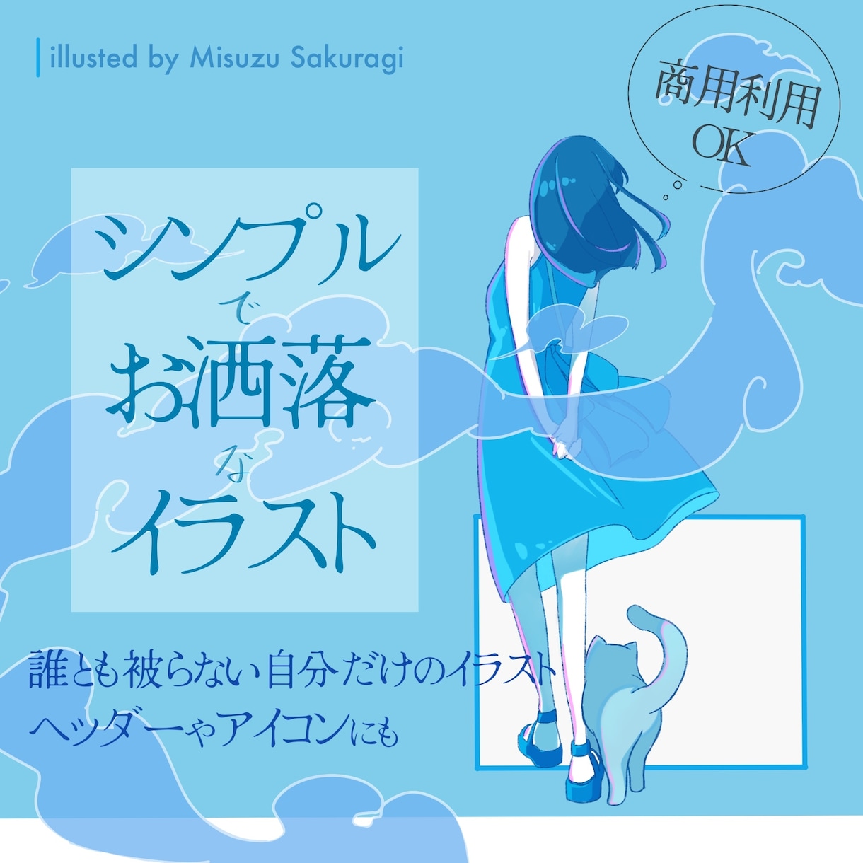 シンプルでおしゃれな淡色イラストを制作します アイコン、ヘッダー、お祝い等自分だけのイラストが欲しい方に イメージ1