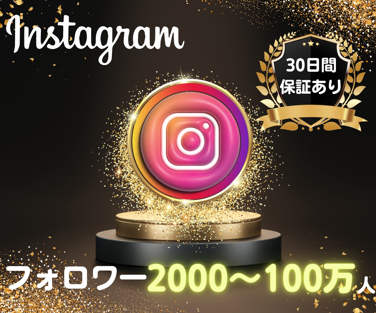 インスタグラムフォロワーを2000人以上増やします 【高品質・減少無】100万人まで可能｜男女比率半々 イメージ1