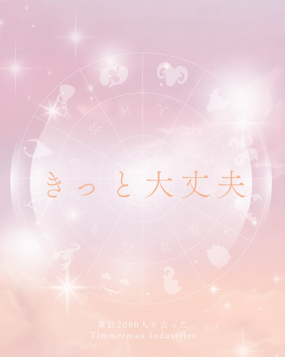 失恋、不倫・離婚、あなたに私が寄り添います 「人生の修羅場」を乗り越えた私が、あなたの味方になります イメージ6