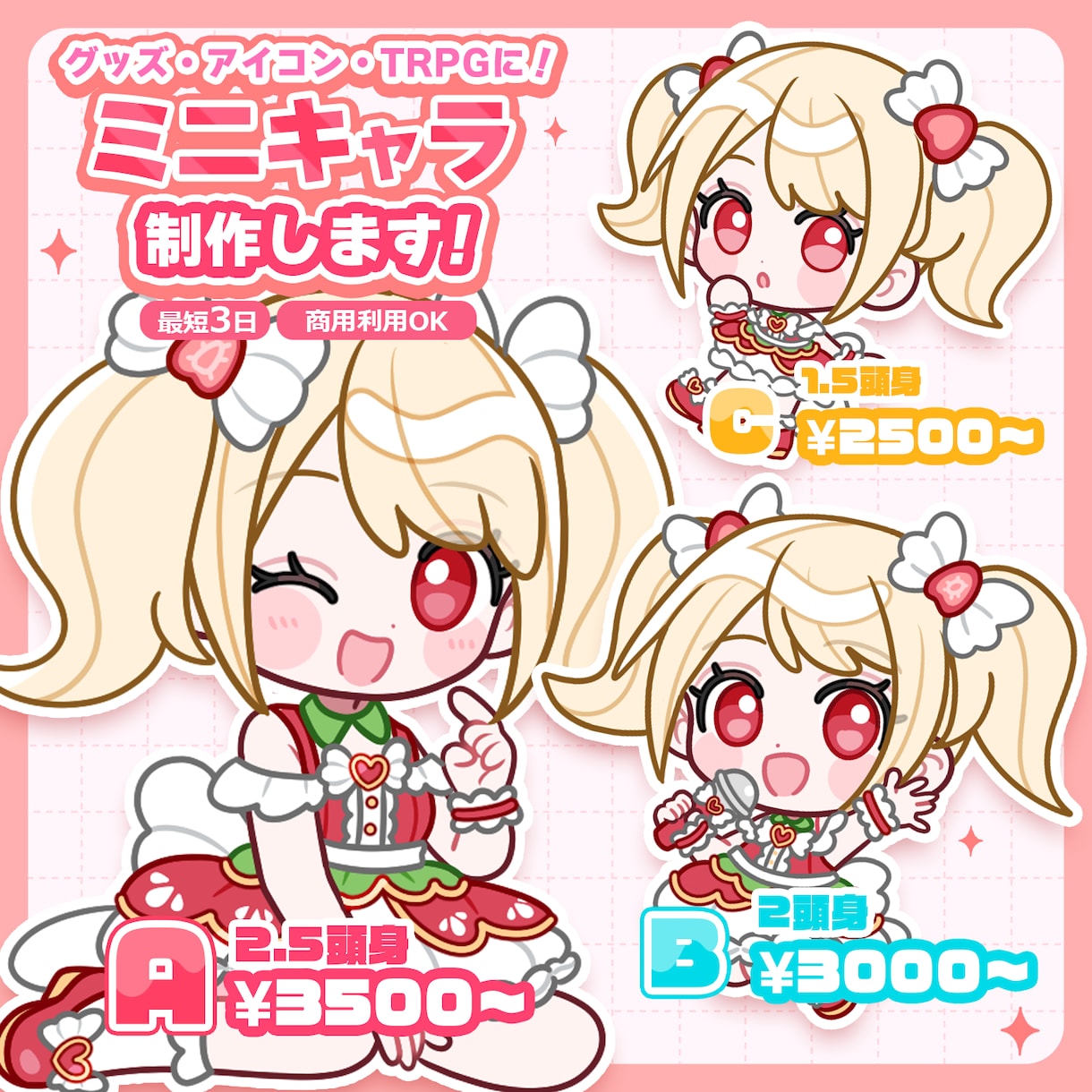 グッズ・アイコン・TRPGに！ミニキャラ制作します シンプルかわいい、心ときめくミニキャラ イメージ1