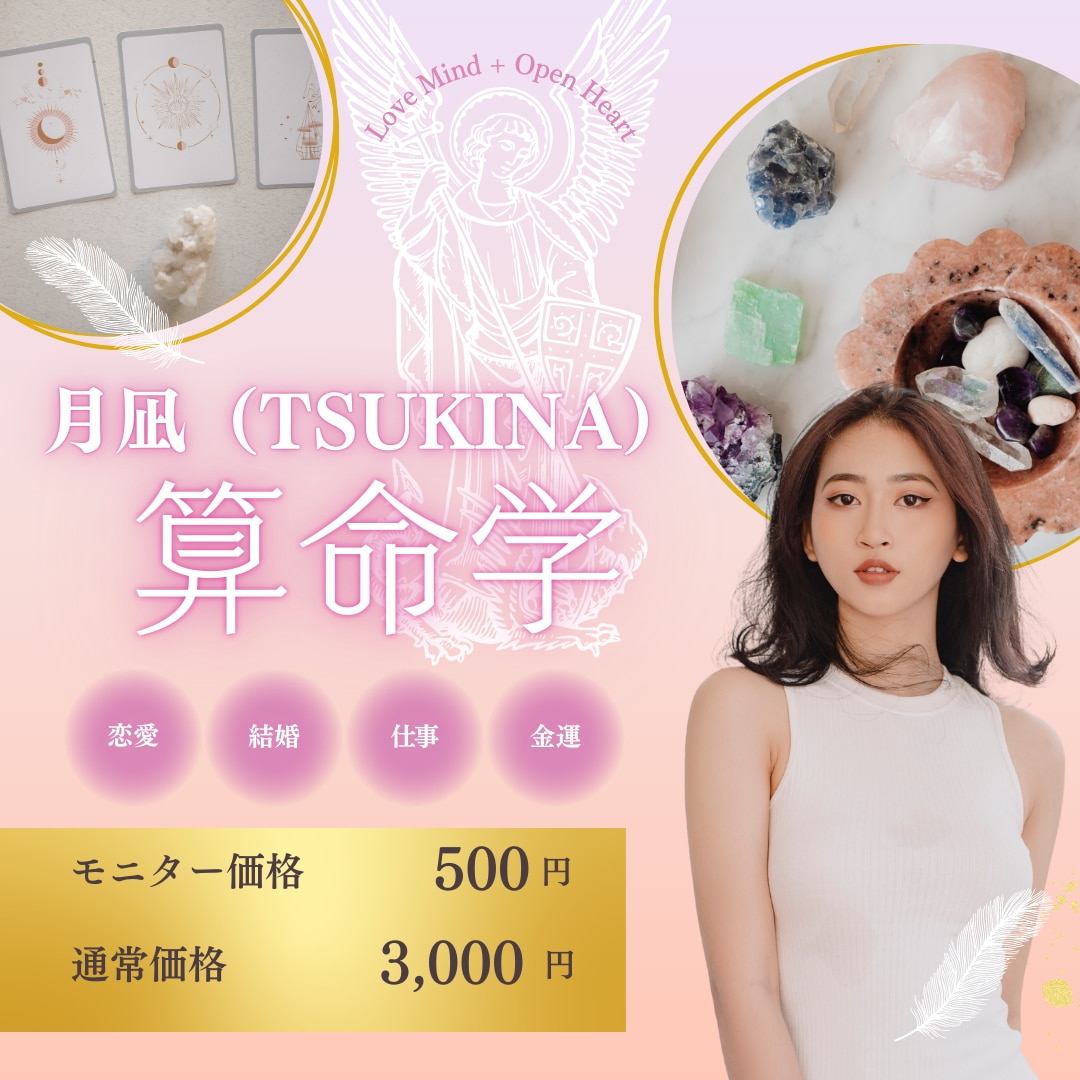 先着50名限定・500円♪算命学で宿命をみます 【迷うあなたへ】算命学で読み解く、恋愛・仕事・人生の本質 イメージ1