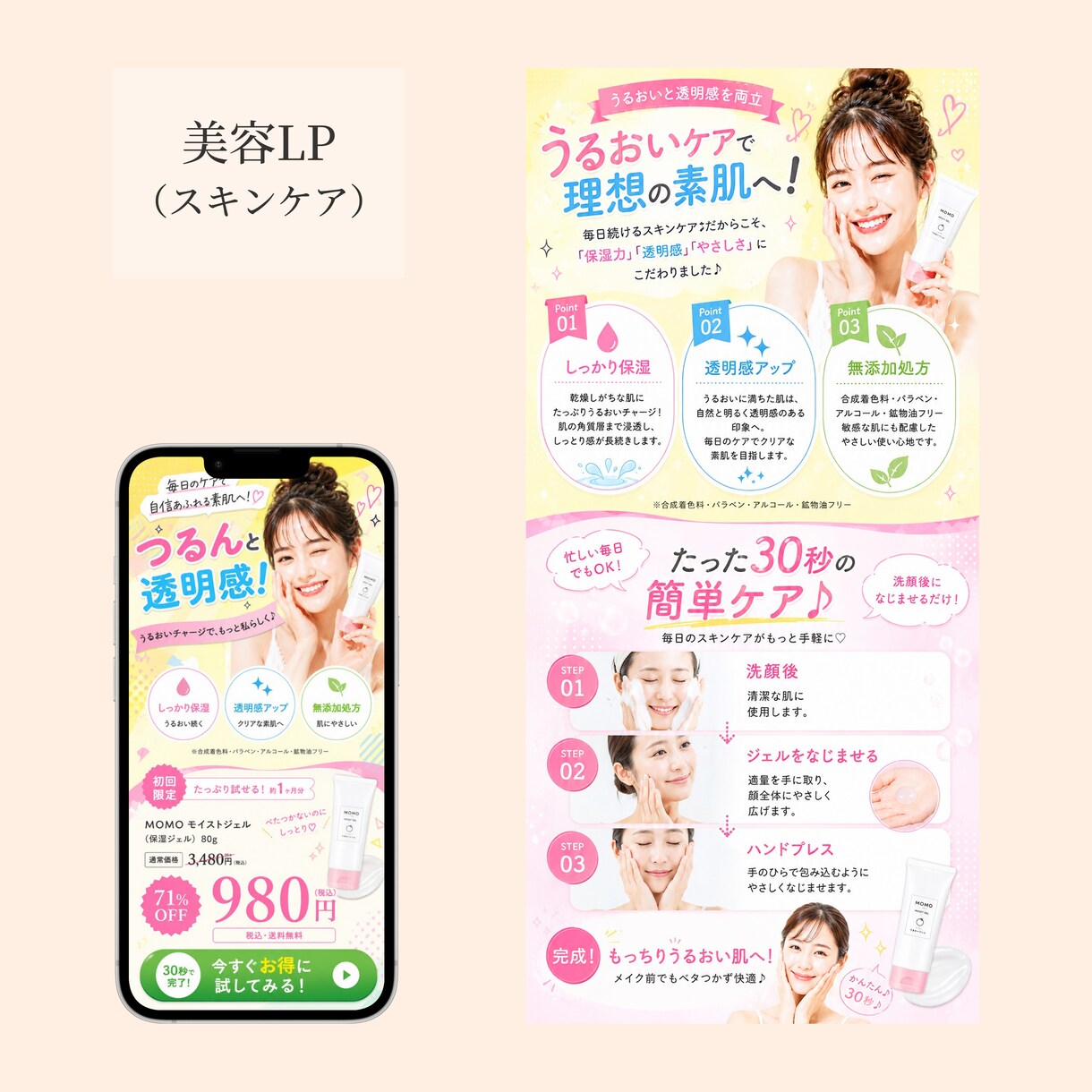 女性向けLP専門｜売れるLPを制作します ★思わず欲しくなる導線を設計★ イメージ7
