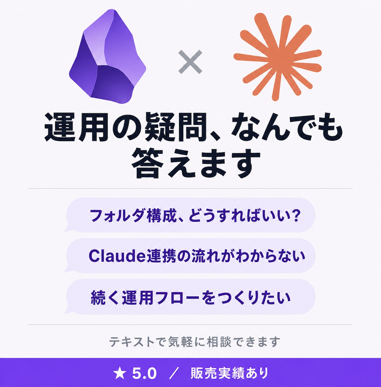 Obsidian運用をテキストで相談に乗ります 使い方に迷ったらここで聞いてください イメージ1