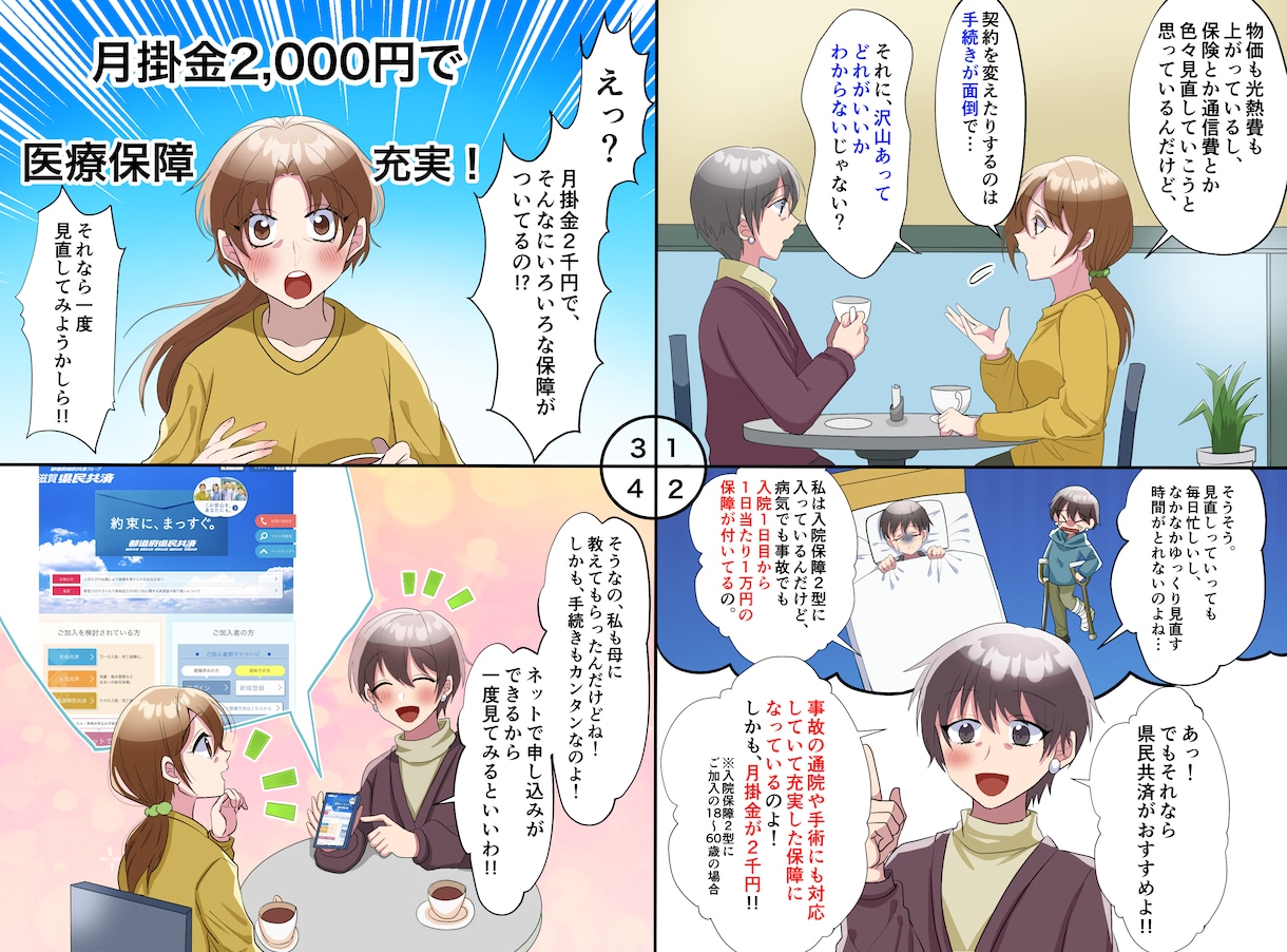 商用利用可！広告漫画、4コマ漫画等描きます 様々な絵柄で対応いたします！ビジネス、広告、YouTube他 イメージ4
