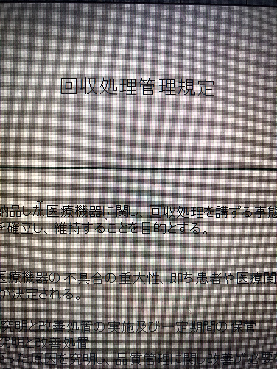 医療機器修理業サポートします 管理書類作成や修理業関連ご相談ください イメージ4