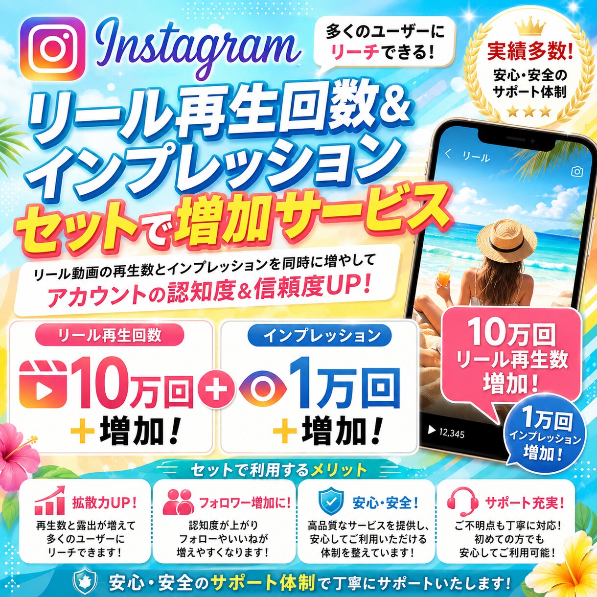 Instagramリール10万インプ1万増やします リールとインプを同時増加！セットでお得！ イメージ1
