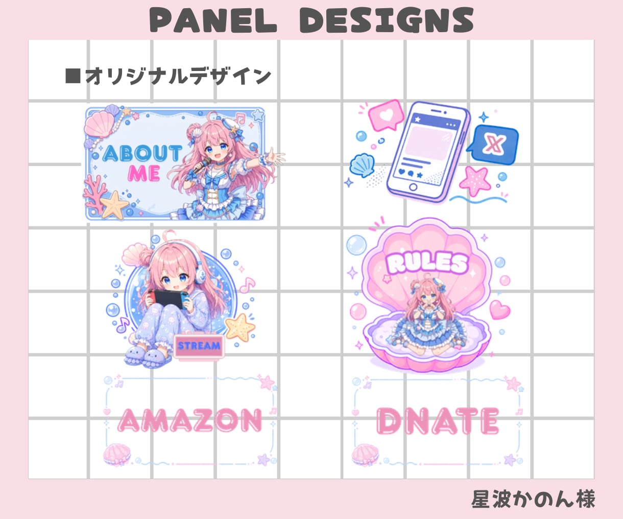 キャラクターに合わせたTwitchパネルを作ります VTuber・配信者向けのオリジナルデザインを作成します！ イメージ4