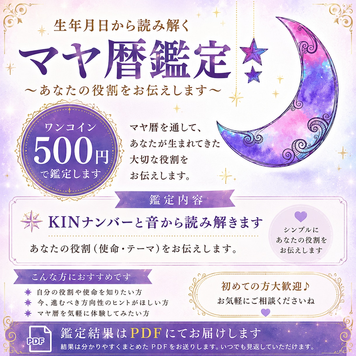 500円！最短30分！マヤ暦！貴方の役割を教えます マヤ暦であなたの本来の使命と才能を500円で鑑定します。 イメージ1