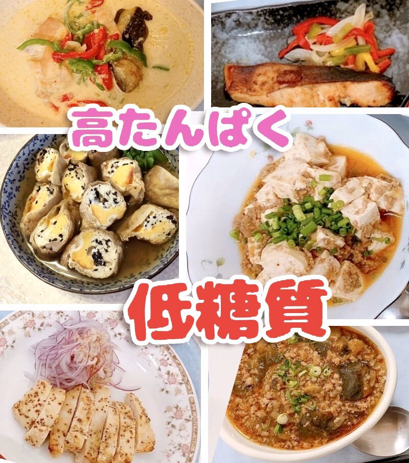 7日分★食べて痩せる、高タンパク低糖質献立作ります 糖質制限クリニックで216人を痩せさせた栄養士が考える献立 イメージ2