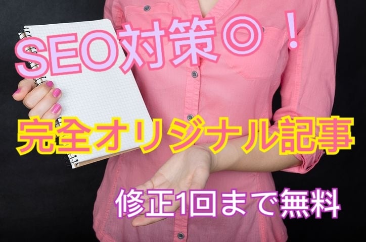 15記事30000円〜質のいい記事を作成します 初心者の方にオススメ！記事作成、ブログの作成の相談も可能◎ イメージ2