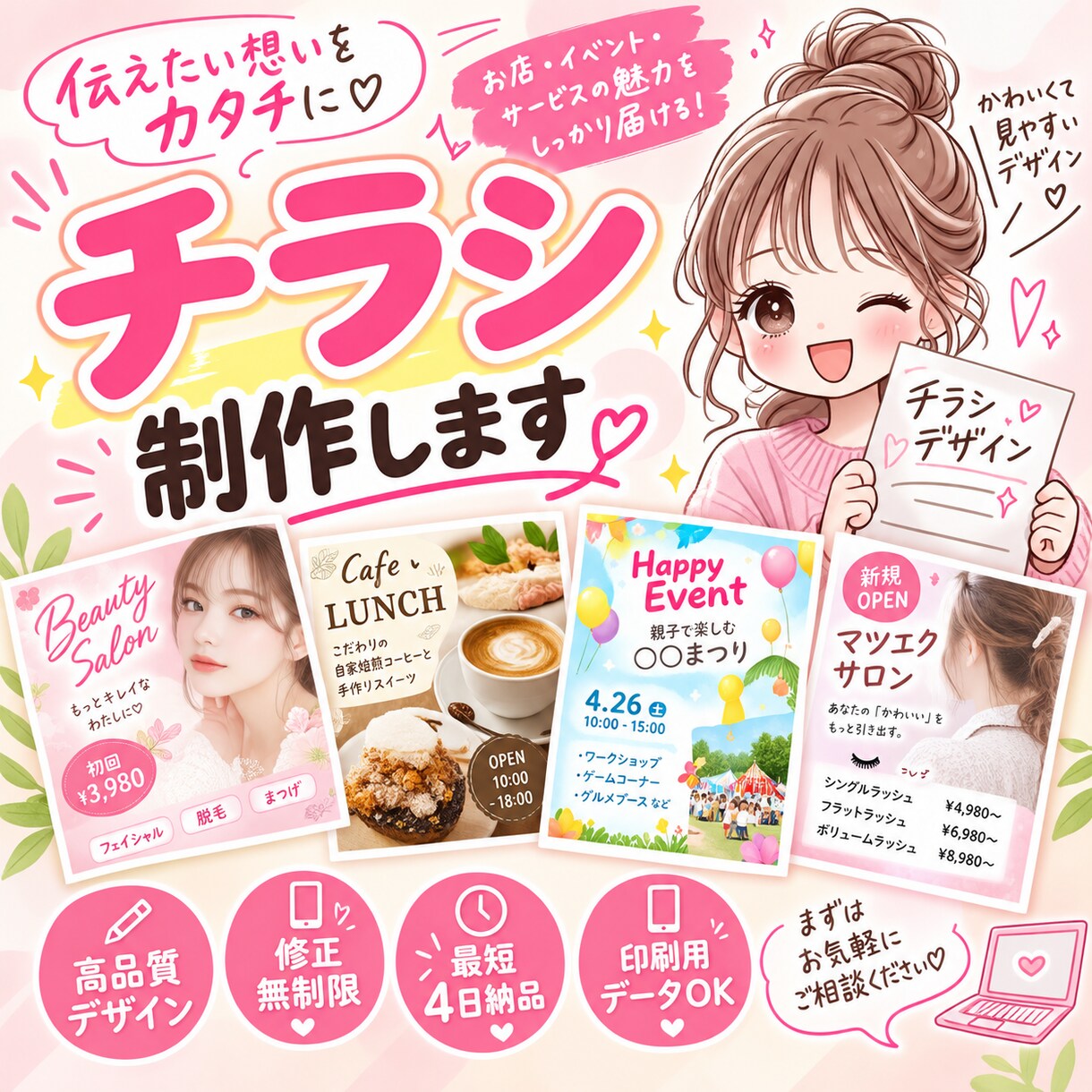 伝えたい想いをカタチにするチラシをお作りしうます 迷わず伝わる。“選ばれる”チラシを一緒につくりませんか？ イメージ1
