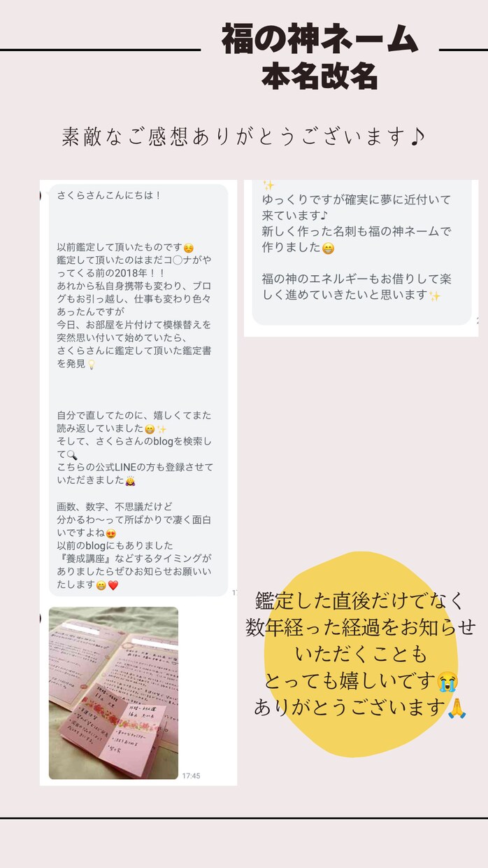 姓名鑑定｜あなたのお名前を福の神ネームに改名します １００件以上のご依頼実績！あなたの本名の読みはそのままで改名 イメージ9
