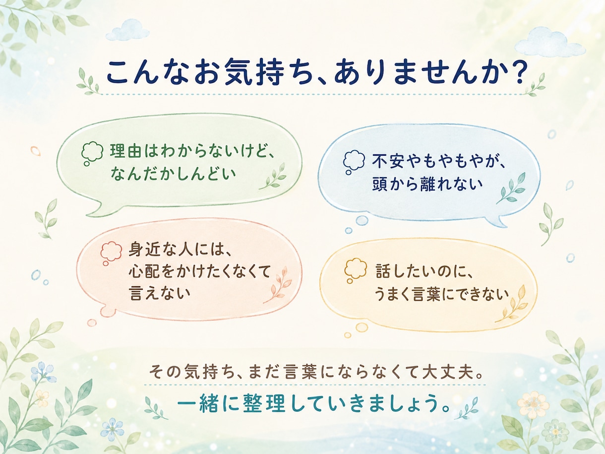現役の精神科看護師が心の悩みに寄り添います デイケアで回復に寄り添う現役ナース不安・もやもやを一緒に整理 イメージ2