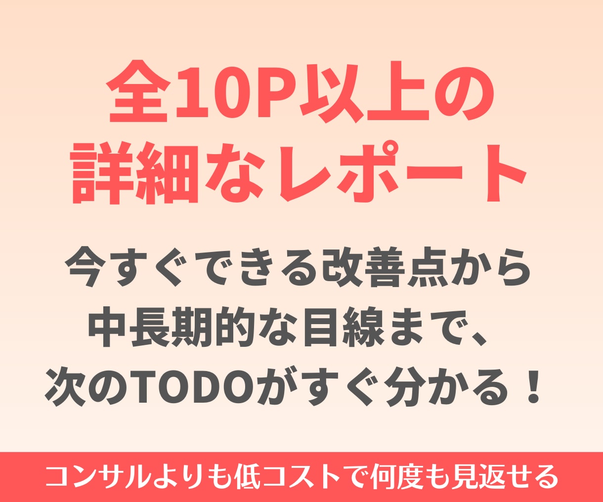 プロ視点でインスタグラムのアカウント診断いたします 圧巻の10ページ以上レポートをディナー分のお値段でゲット! イメージ3