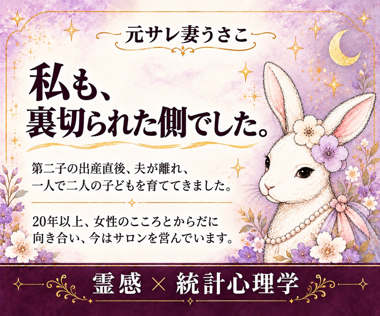 浮気・不倫で傷ついたあなたのこれからを占います 元サレ妻が霊感×統計心理学で読み解く｜お試し500円 イメージ4