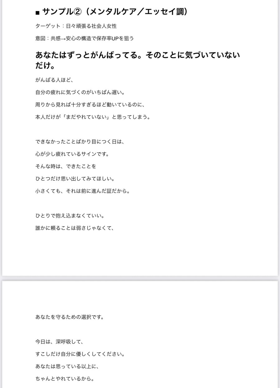 SNS向け文章を制作します 伝わる・刺さる・保存される文章を作成します イメージ2