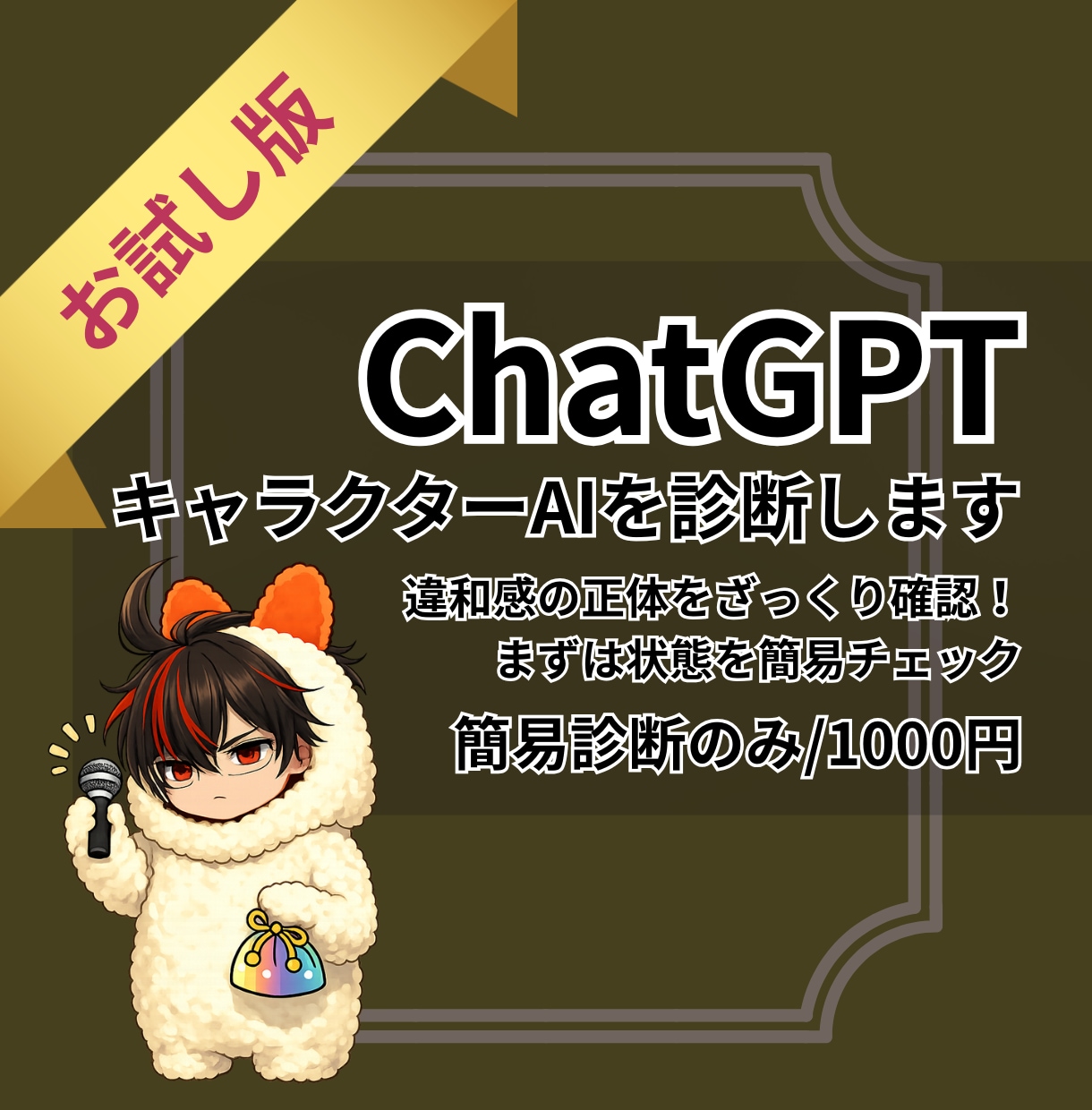 AIキャラの崩れを特定！「診断書」作成します 【お試し】プロ目線で原因を特定、応急処置のアドバイスをします イメージ1