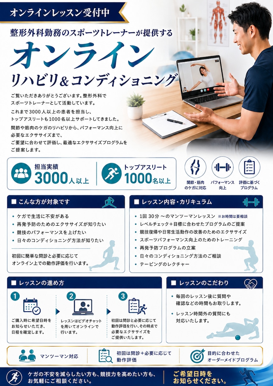初心者向けのオンラインエクササイズレッスンをします 整形外科でトップアスリート1000人以上担当したトレーナー イメージ1