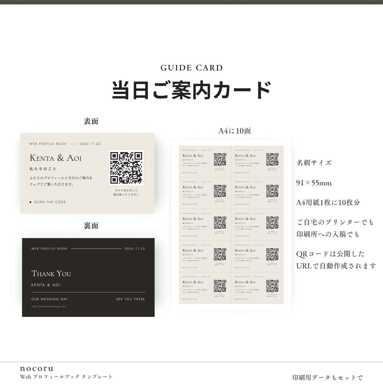 式後も開かれるWebプロフィールブックを届けます 【先着3名様モニター価格】席表・案内カード付き／直前修正OK イメージ7