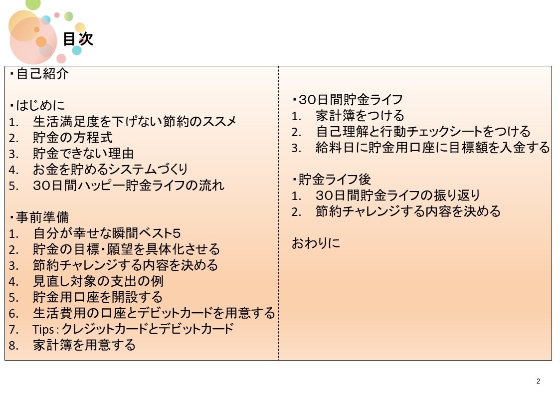 ２０２３年版！生活満足度が向上する貯金術、教えます ３０日間ストレスフリー貯金生活！ ますやんFPの貯金メソッド イメージ2