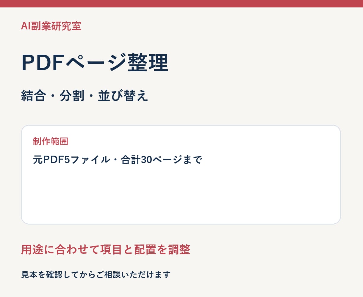 PDFの結合やページ整理をします ばらばらの資料を希望の順番にまとめる イメージ3