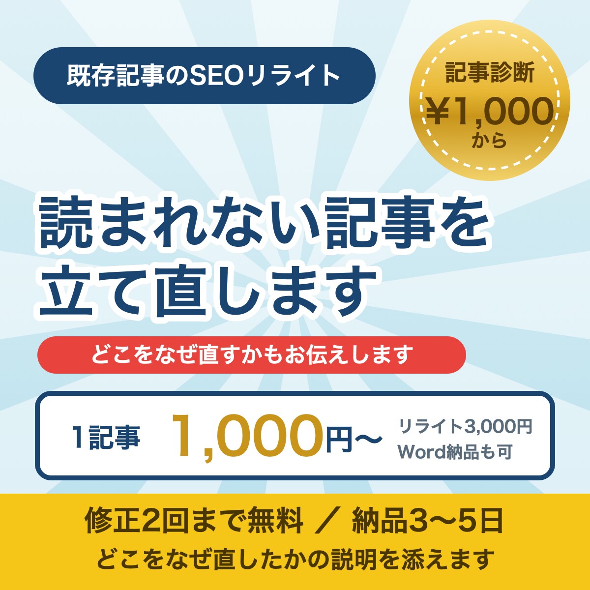 既存ブログ記事をSEO改善でリライトします 順位が伸びない記事を、読まれる記事に立て直します イメージ1
